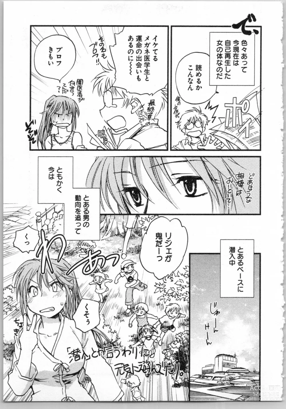 Page 81 of manga Transgenic Laboratory