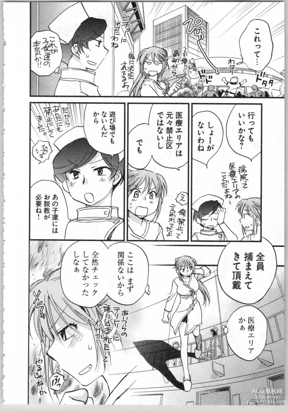 Page 90 of manga Transgenic Laboratory