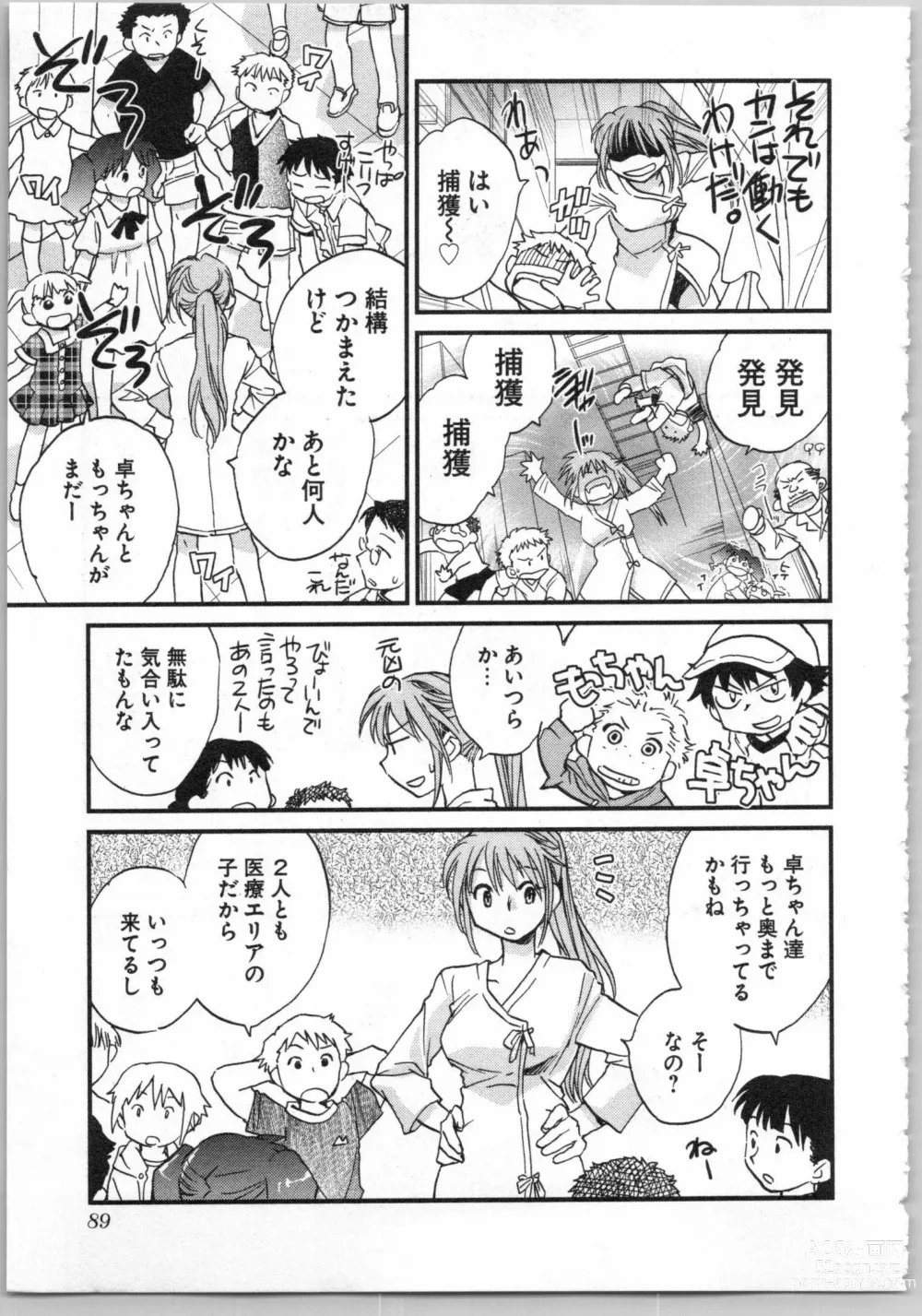 Page 91 of manga Transgenic Laboratory