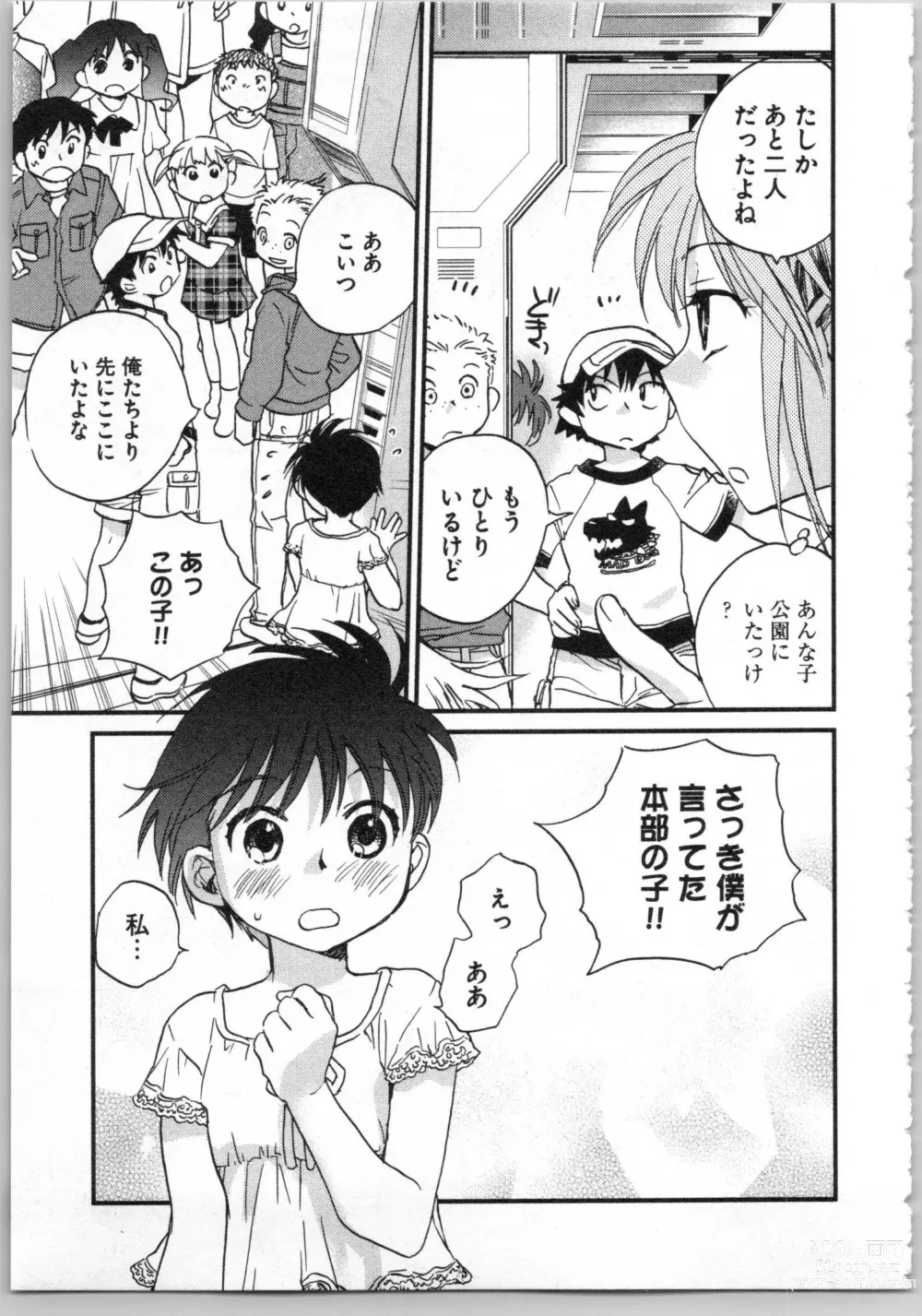 Page 95 of manga Transgenic Laboratory