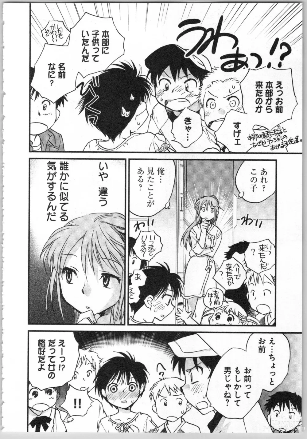 Page 96 of manga Transgenic Laboratory