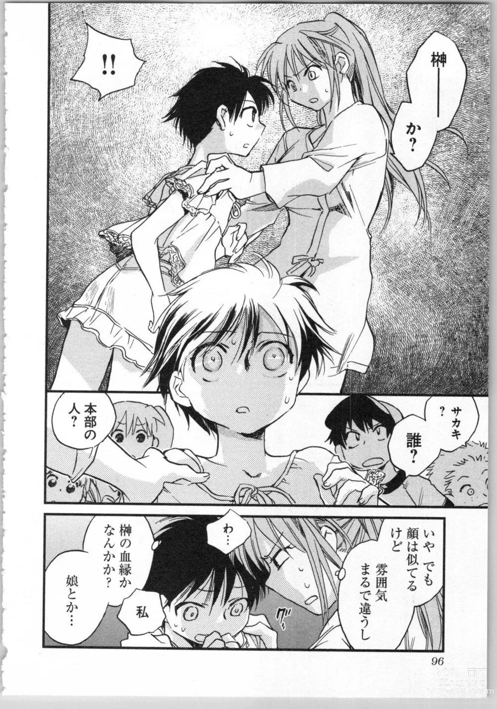 Page 98 of manga Transgenic Laboratory