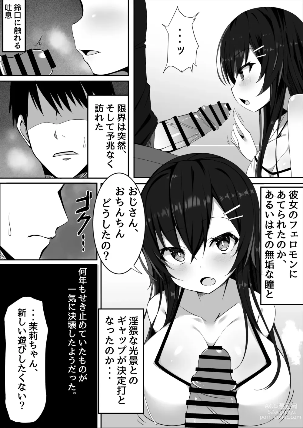 Page 6 of doujinshi Muchi de Muchimuchi na Bakunyuu JC Mei to Ikioi de Yatteshimattara Dohamari Shiteshimatta Ohanashi