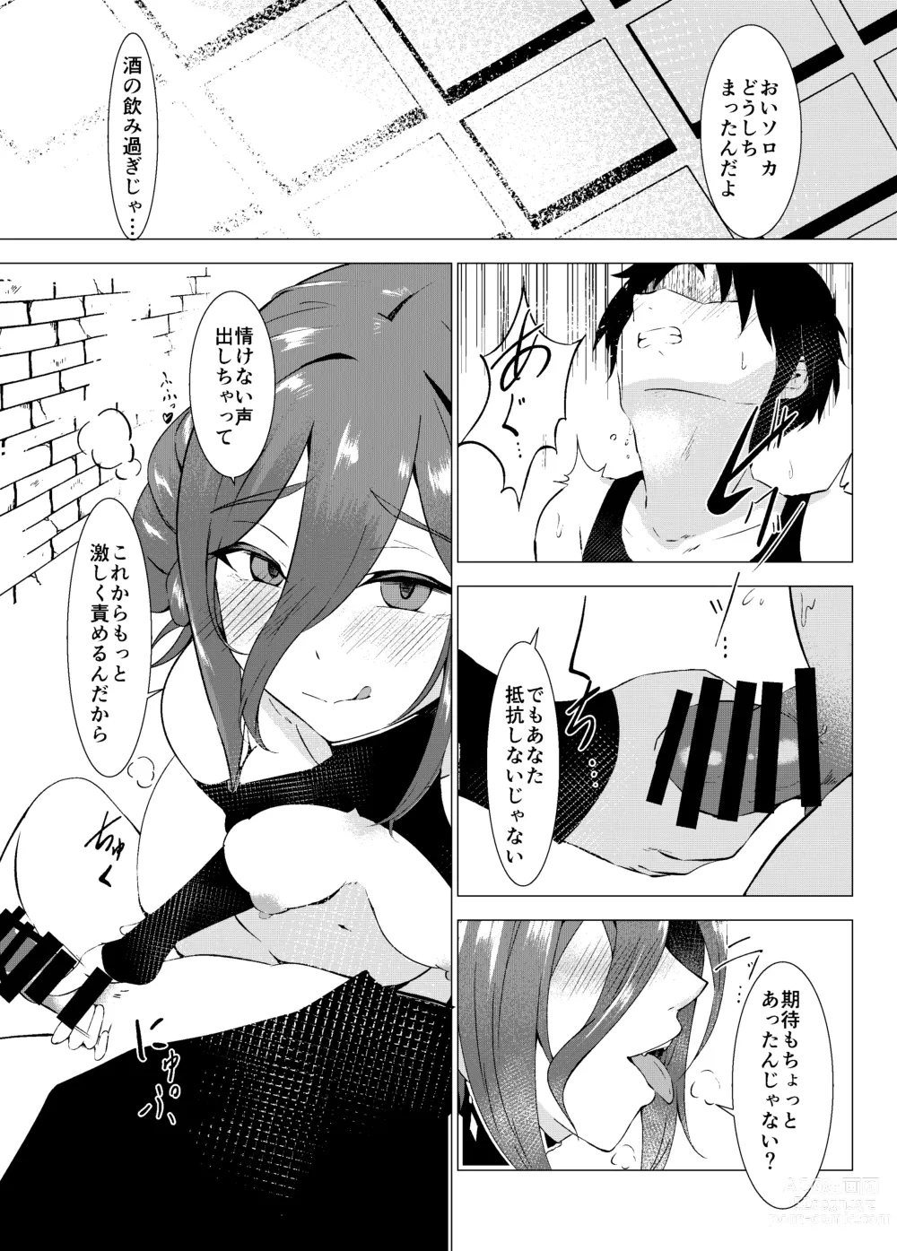 Page 1 of doujinshi 酔った勢いで仲間に夜這いをするアサシン