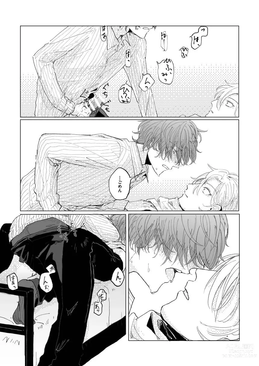 Page 19 of doujinshi Konkon dondon nochi ni ai