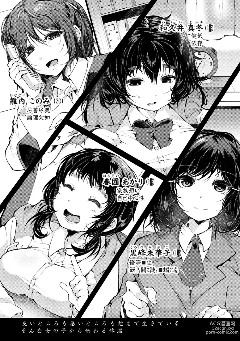 Page 160 of manga Ochite Otome wa Hana Hokorobu