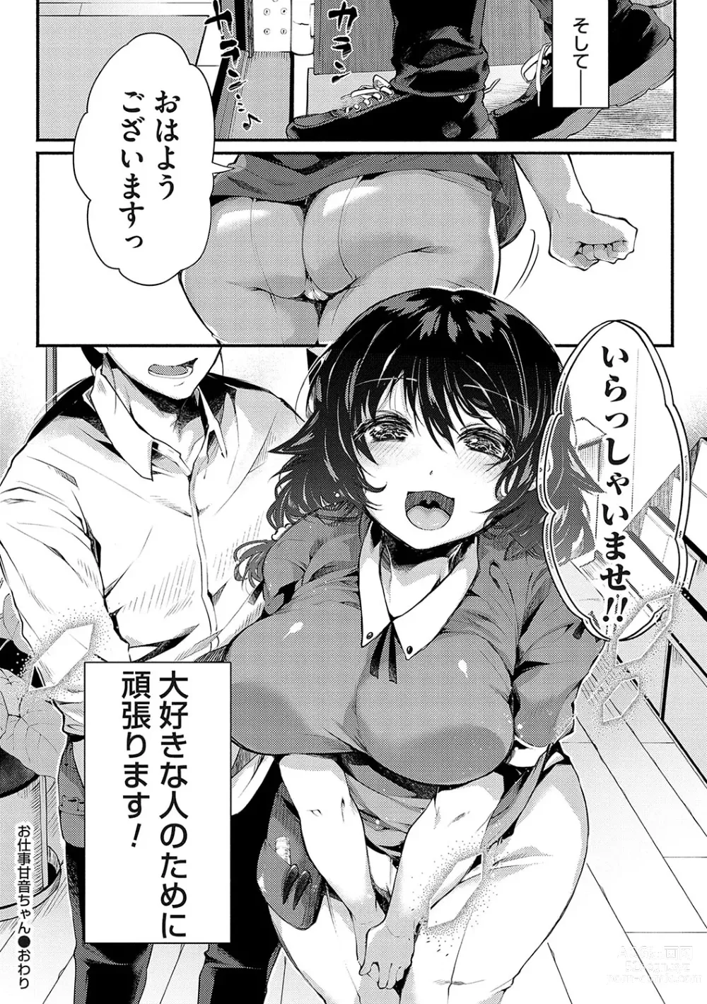 Page 209 of manga Ochite Otome wa Hana Hokorobu