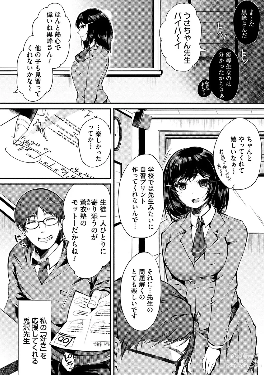 Page 5 of manga Ochite Otome wa Hana Hokorobu