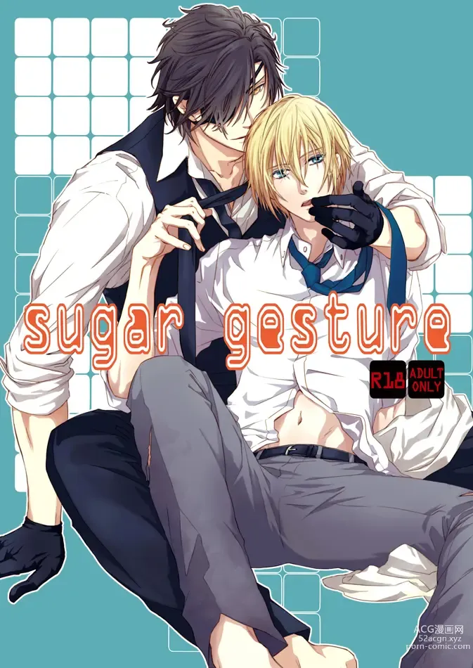 Page 1 of doujinshi sugar gesture