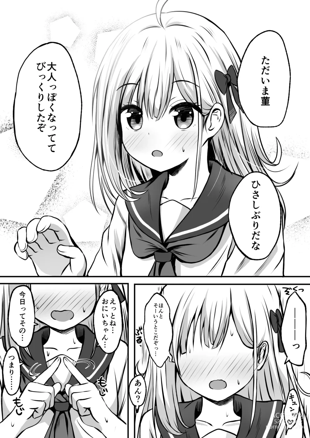 Page 12 of doujinshi Gokinjo Kazoku Keikaku - Watashi to Tonari no Ie no Onii-chan