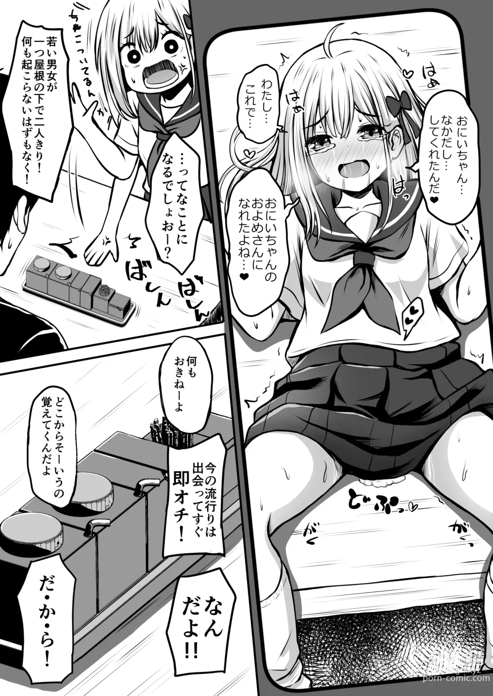 Page 14 of doujinshi Gokinjo Kazoku Keikaku - Watashi to Tonari no Ie no Onii-chan