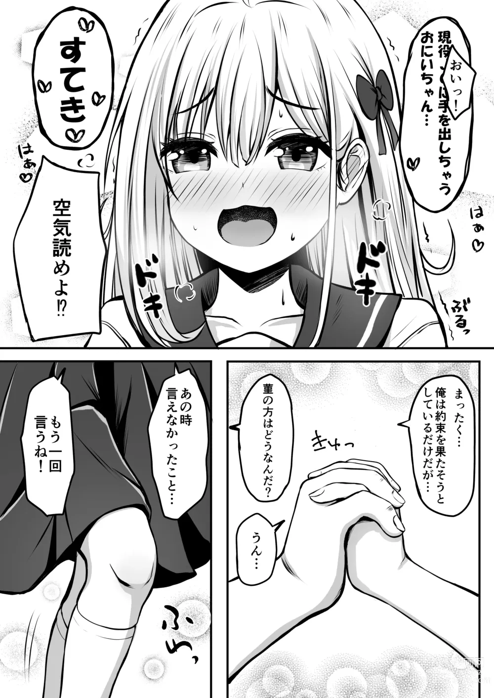 Page 19 of doujinshi Gokinjo Kazoku Keikaku - Watashi to Tonari no Ie no Onii-chan