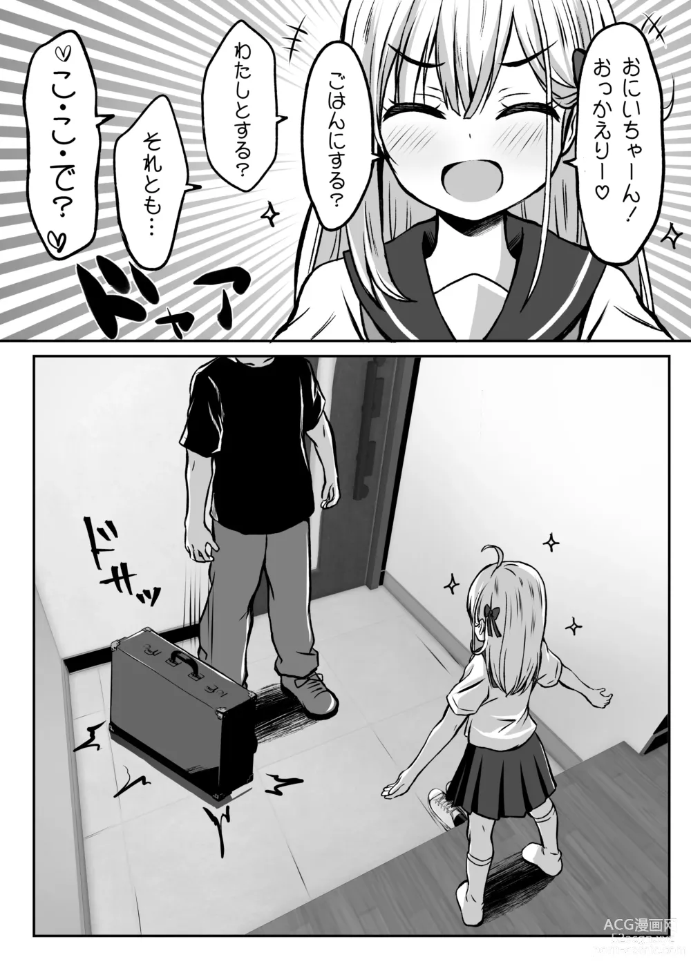 Page 8 of doujinshi Gokinjo Kazoku Keikaku - Watashi to Tonari no Ie no Onii-chan