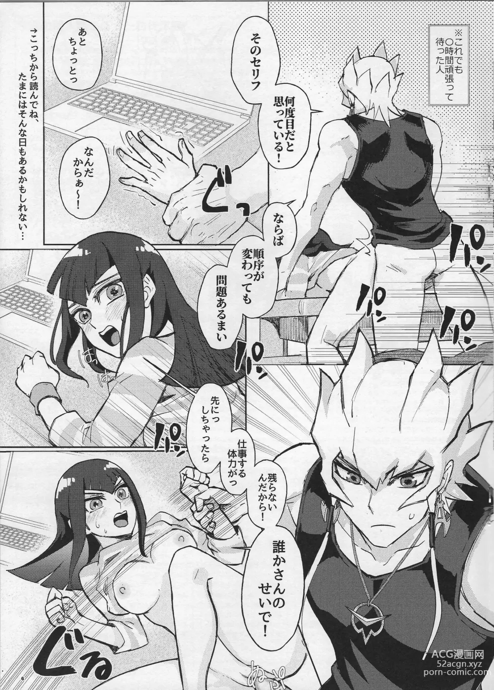 Page 5 of doujinshi Sakashima no Taion to Bakuru