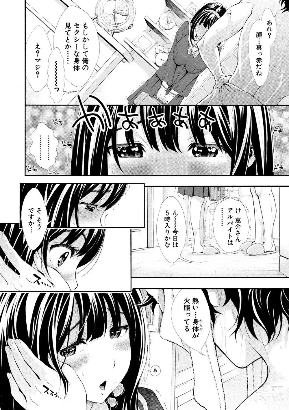 Page 108 of manga Gomen ne... Hoshikunacchatta + Bonus