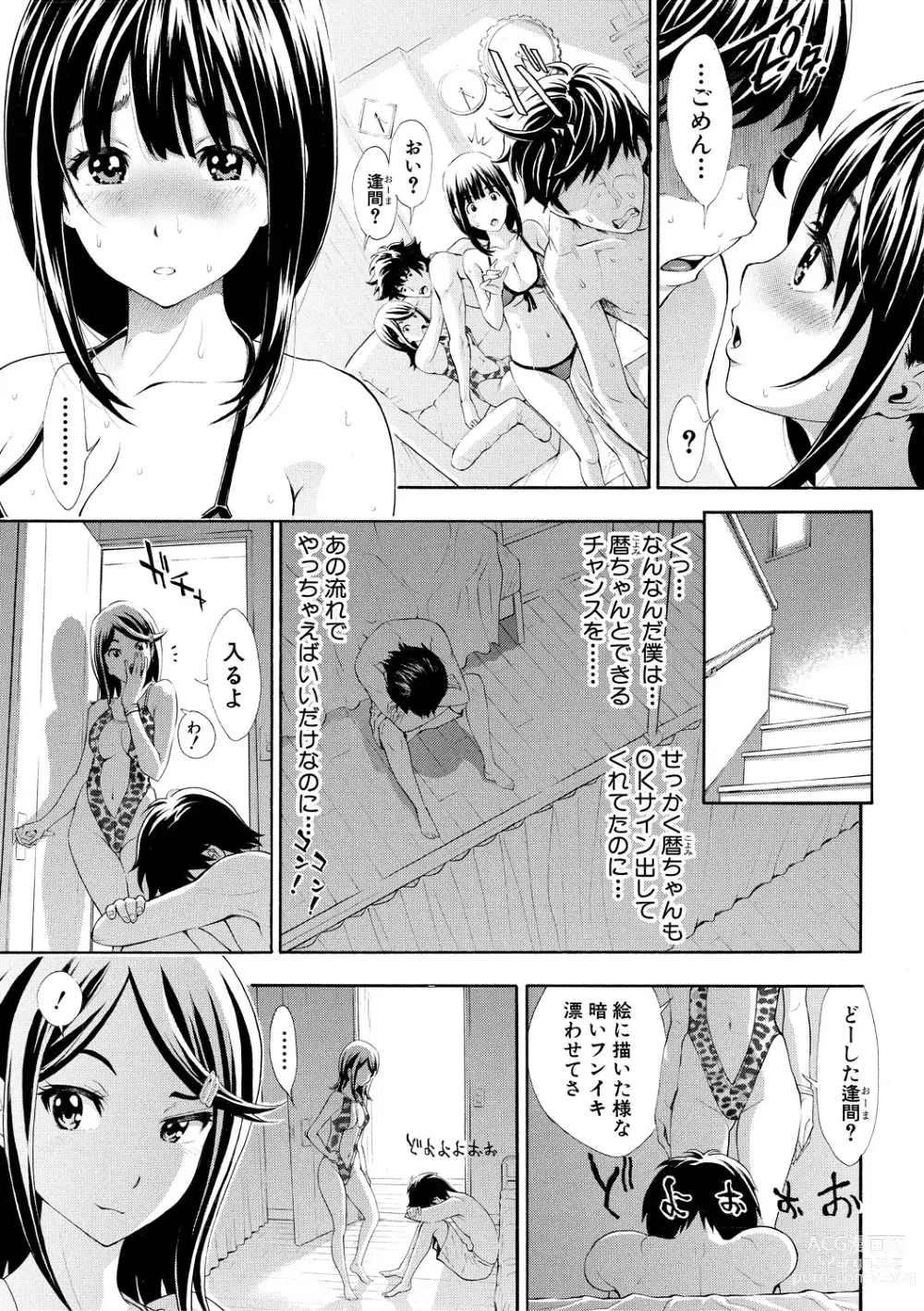 Page 147 of manga Gomen ne... Hoshikunacchatta + Bonus