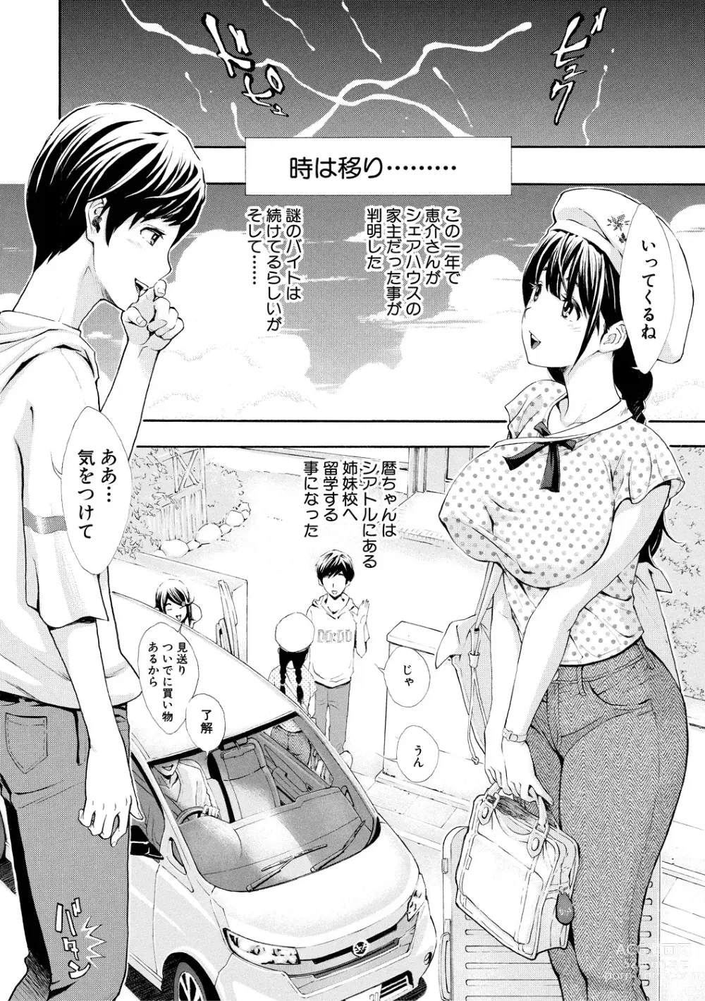 Page 192 of manga Gomen ne... Hoshikunacchatta + Bonus