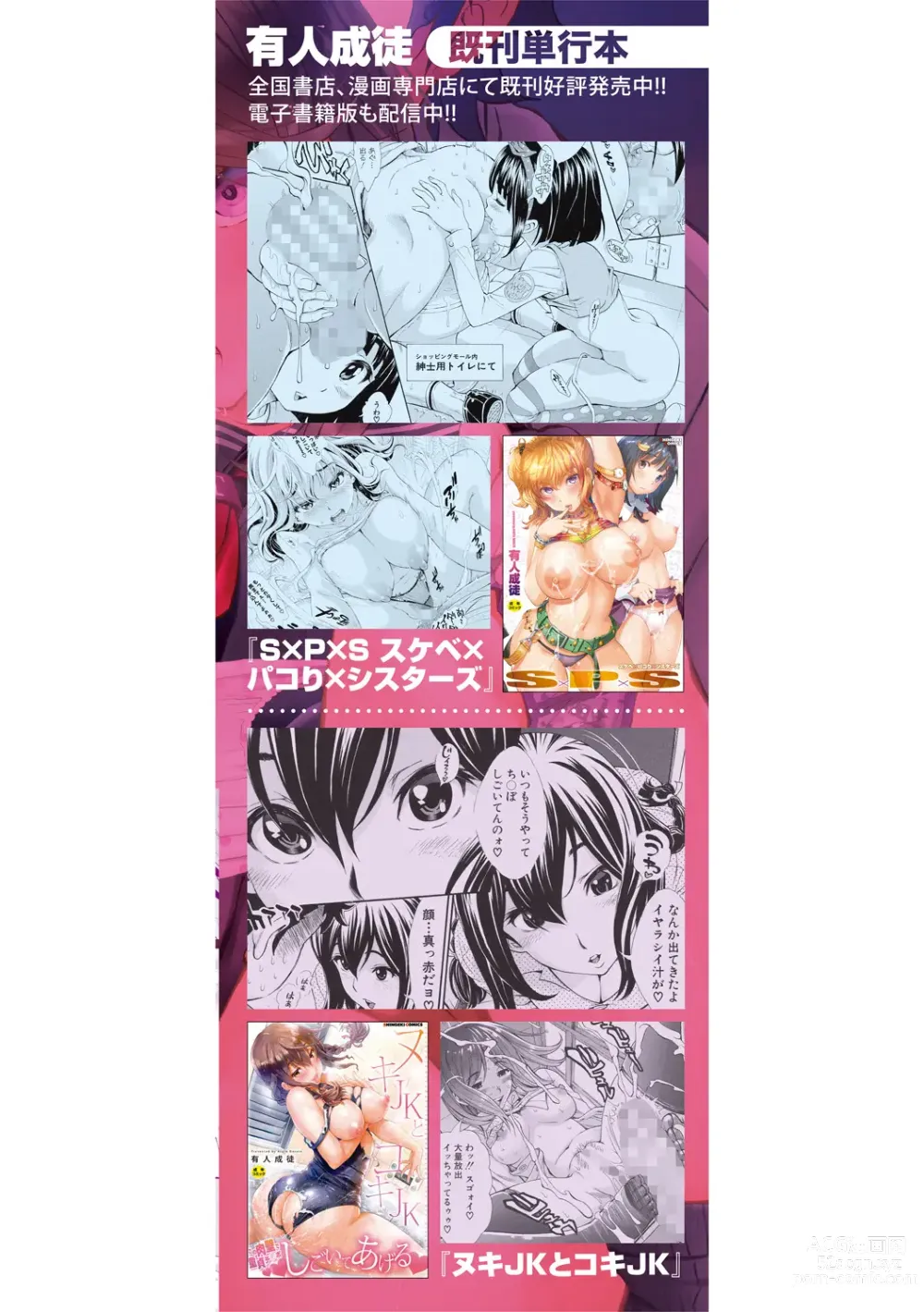 Page 199 of manga Gomen ne... Hoshikunacchatta + Bonus