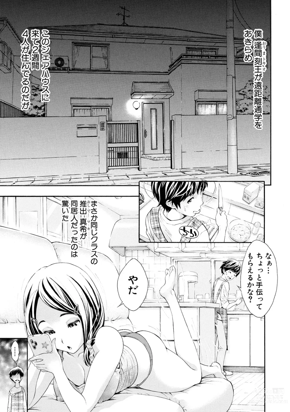 Page 43 of manga Gomen ne... Hoshikunacchatta + Bonus