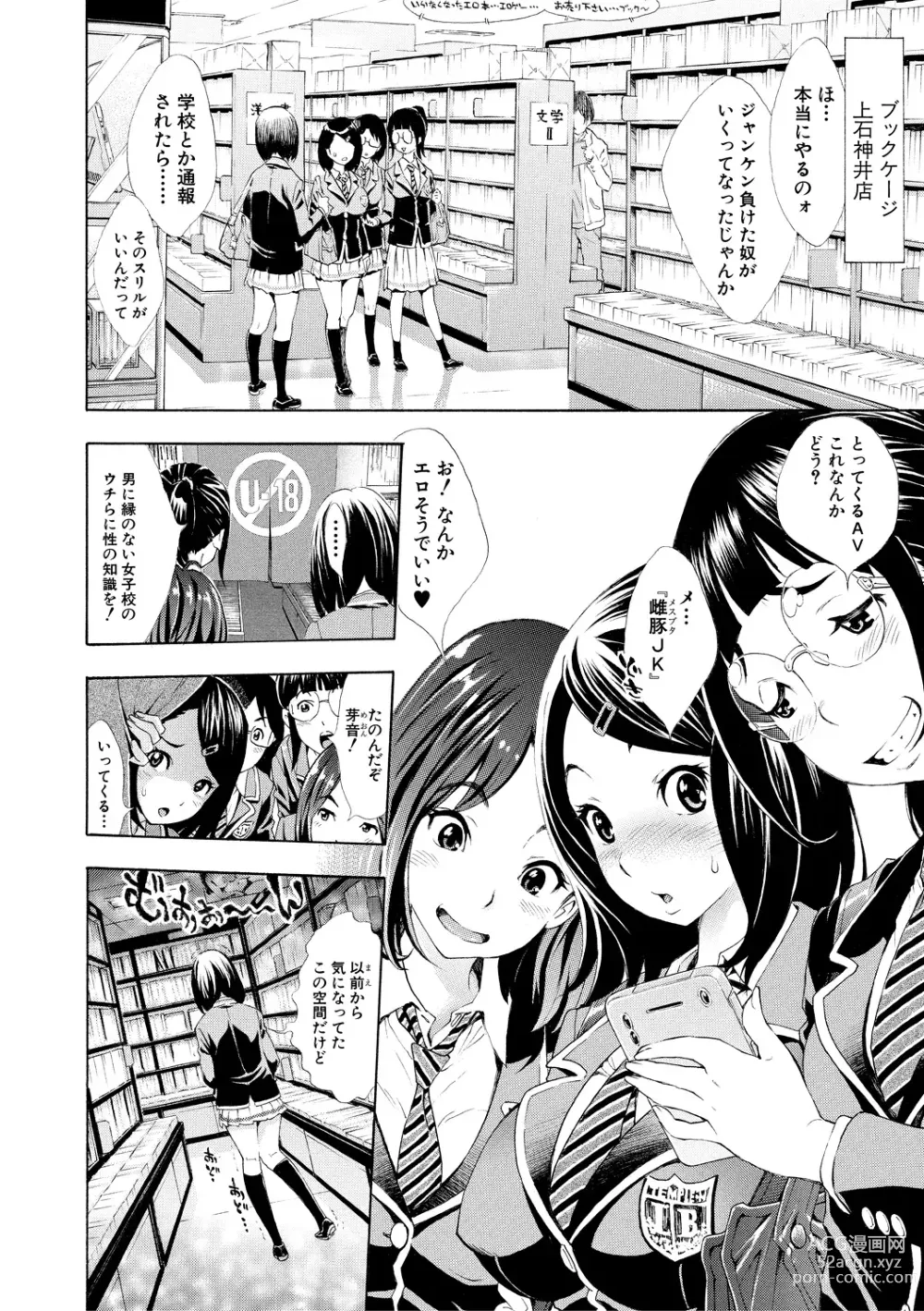 Page 6 of manga Gomen ne... Hoshikunacchatta + Bonus