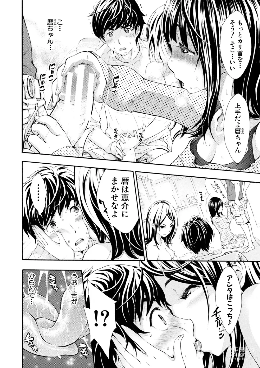 Page 64 of manga Gomen ne... Hoshikunacchatta + Bonus