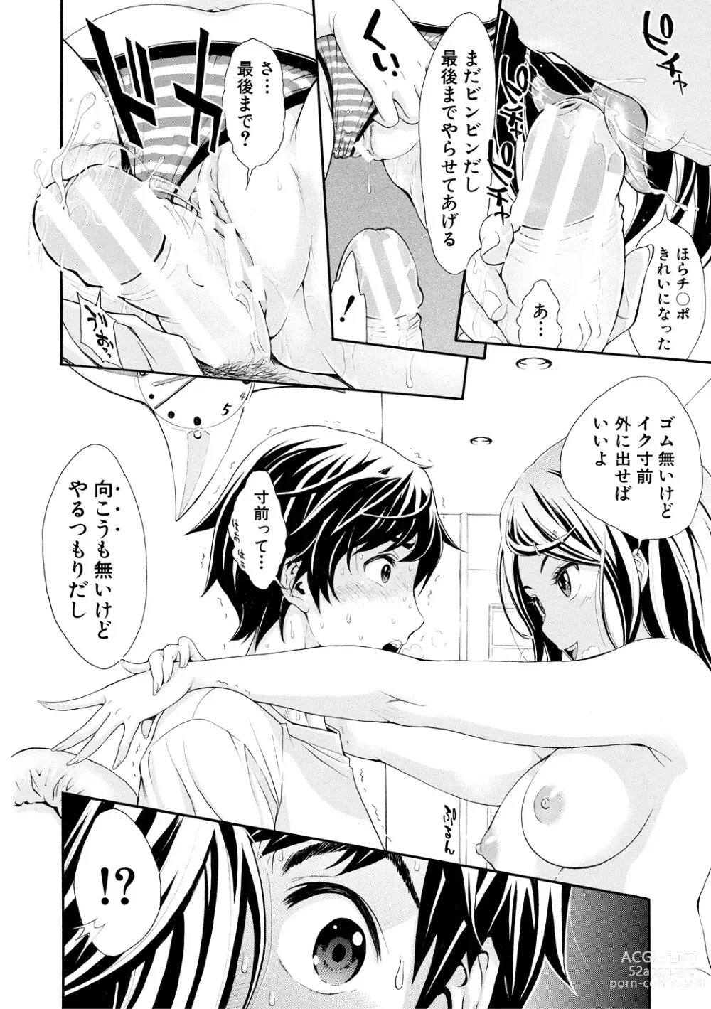 Page 68 of manga Gomen ne... Hoshikunacchatta + Bonus