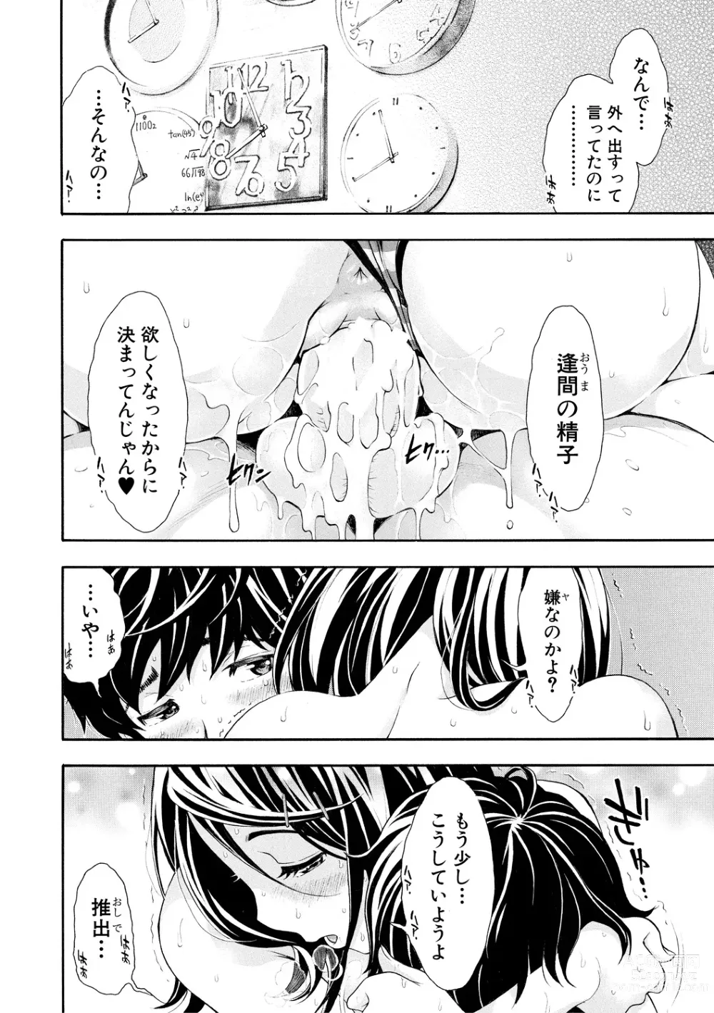 Page 80 of manga Gomen ne... Hoshikunacchatta + Bonus