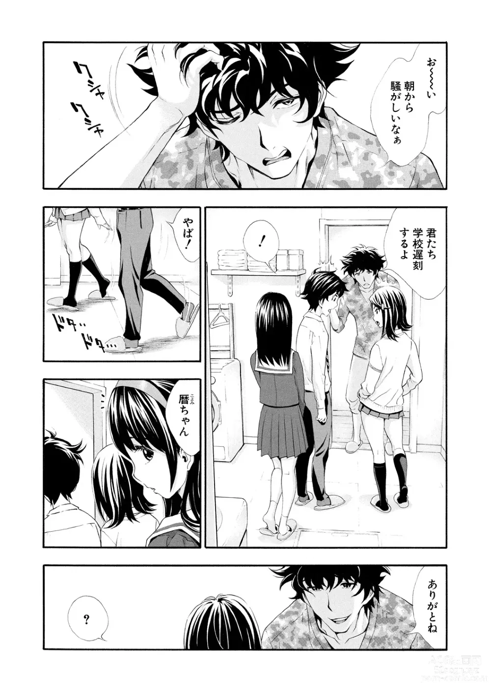 Page 86 of manga Gomen ne... Hoshikunacchatta + Bonus