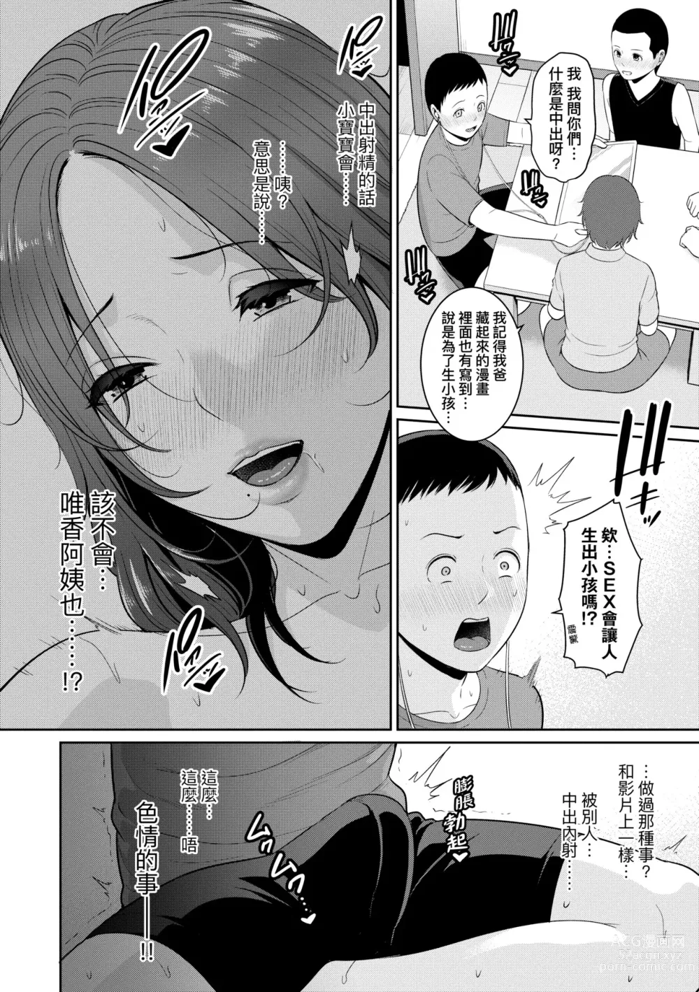 Page 11 of manga Shin · Tomodachi no Hahaoya (decensored)