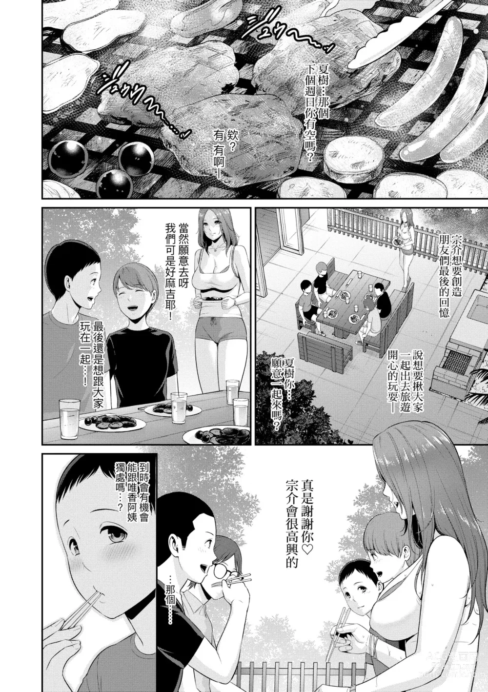 Page 105 of manga Shin · Tomodachi no Hahaoya (decensored)