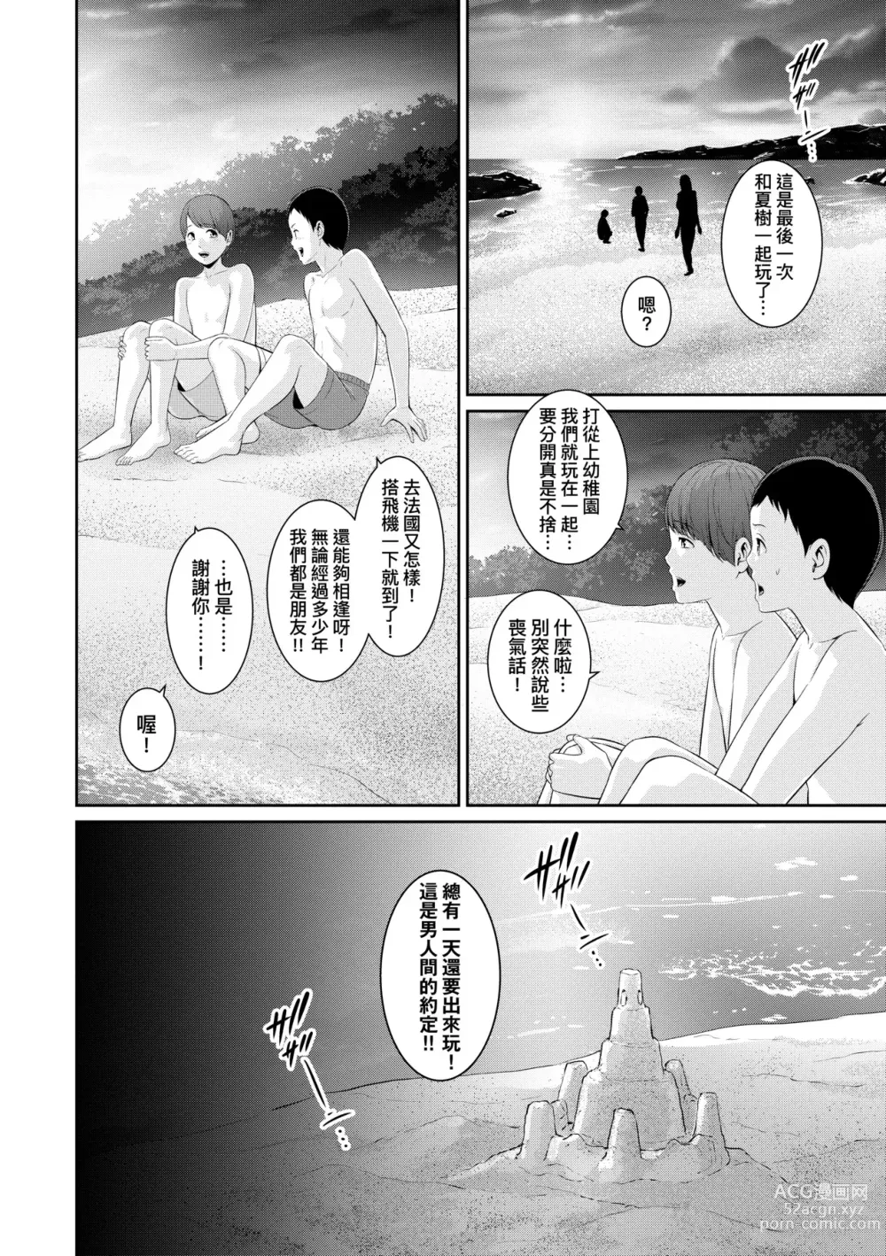 Page 107 of manga Shin · Tomodachi no Hahaoya (decensored)