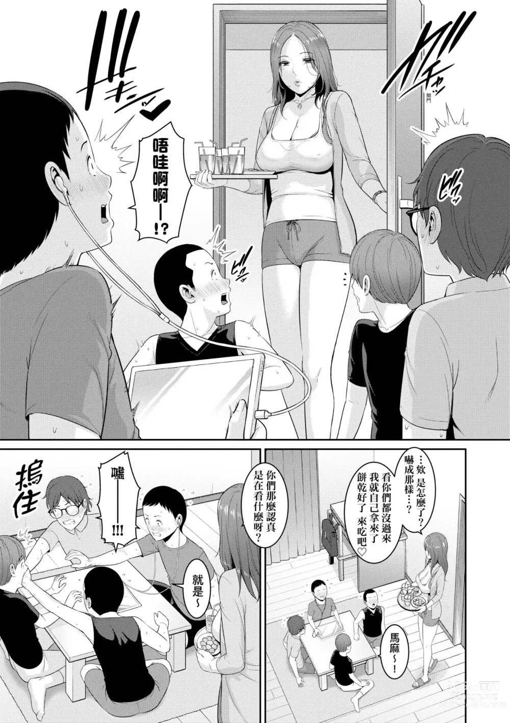 Page 12 of manga Shin · Tomodachi no Hahaoya (decensored)