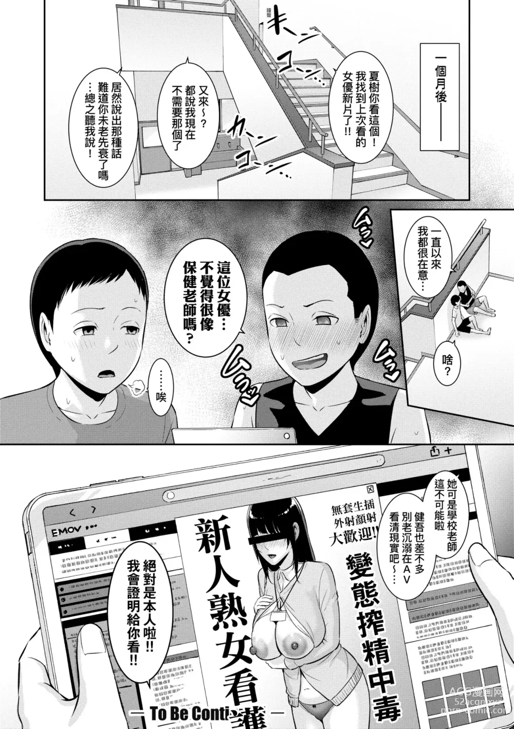 Page 131 of manga Shin · Tomodachi no Hahaoya (decensored)