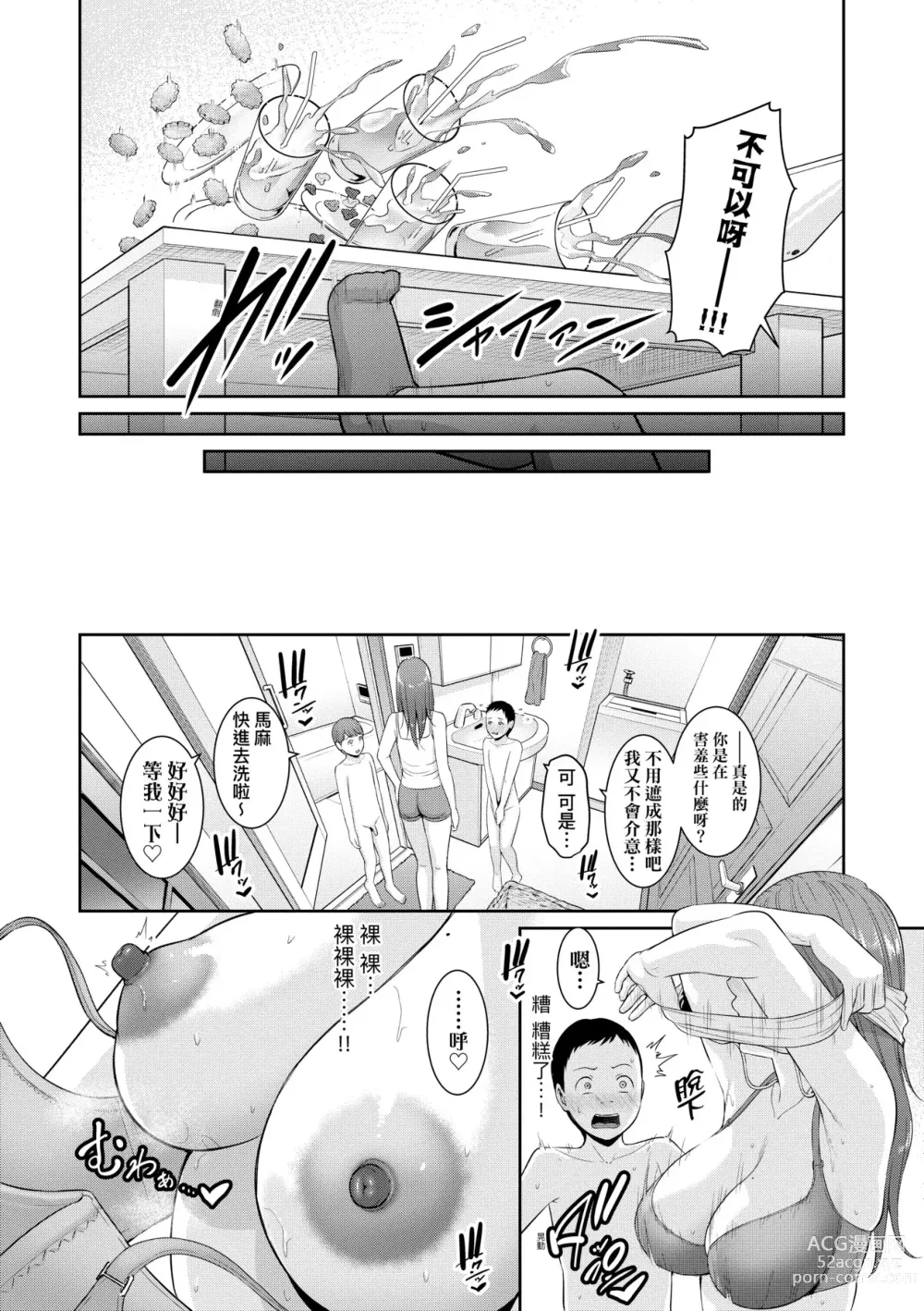 Page 15 of manga Shin · Tomodachi no Hahaoya (decensored)