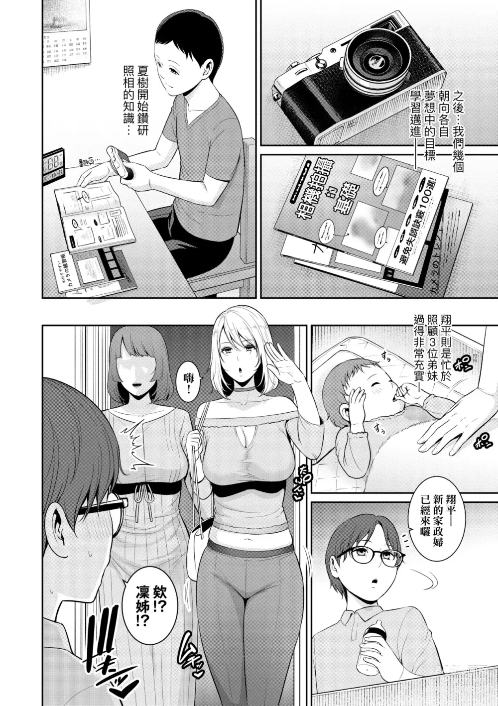 Page 193 of manga Shin · Tomodachi no Hahaoya (decensored)