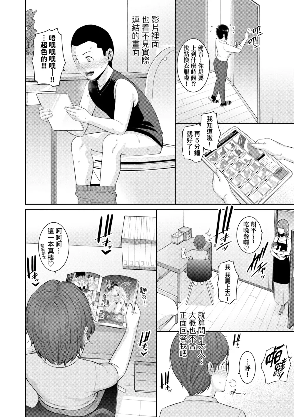 Page 45 of manga Shin · Tomodachi no Hahaoya (decensored)