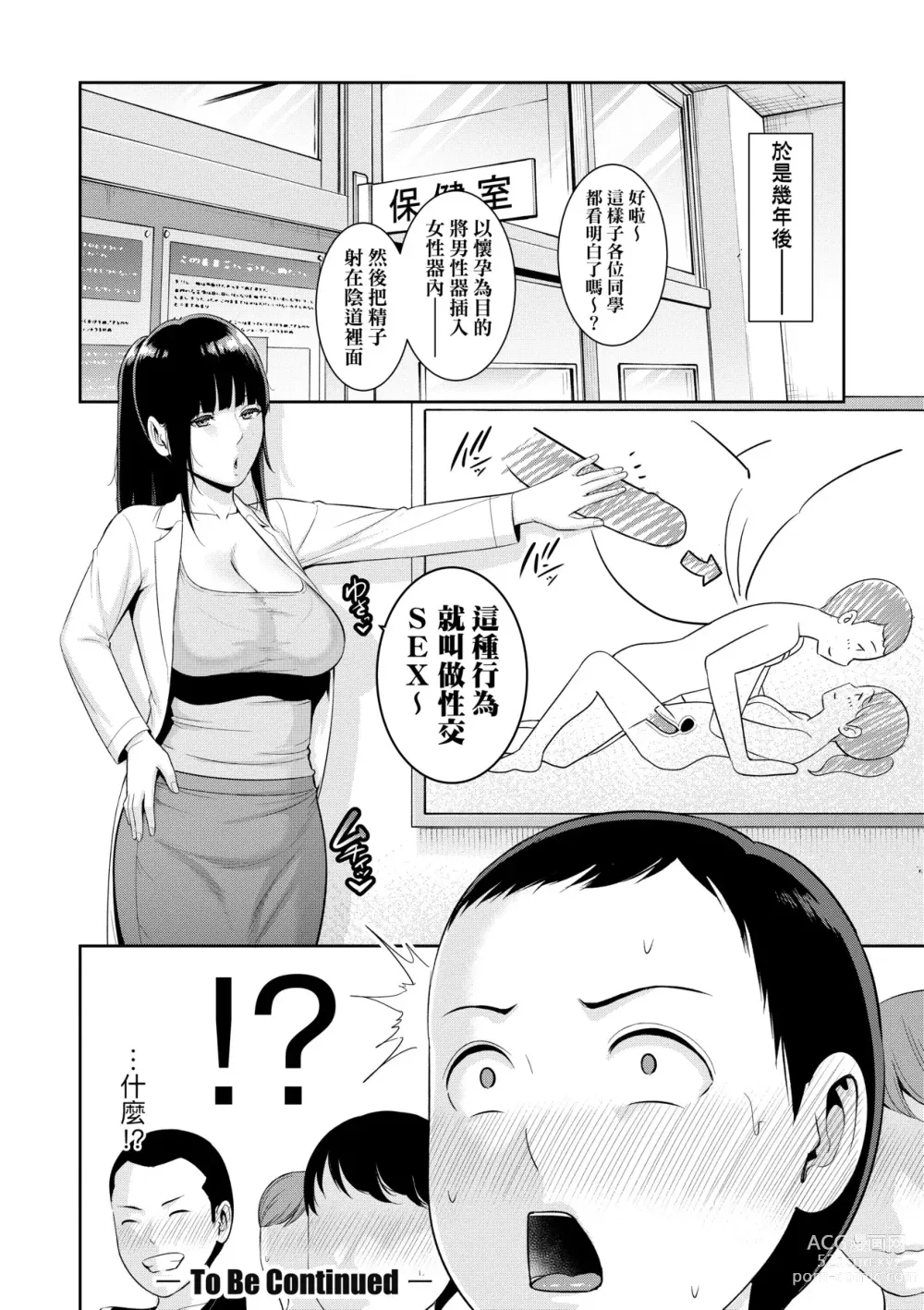 Page 47 of manga Shin · Tomodachi no Hahaoya (decensored)