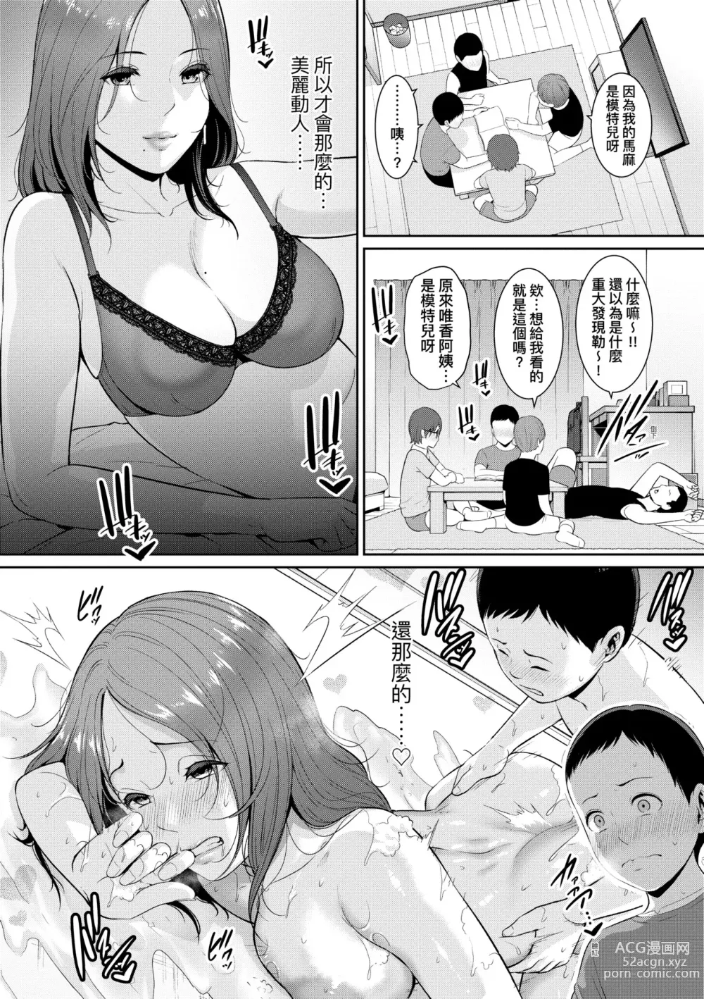 Page 49 of manga Shin · Tomodachi no Hahaoya (decensored)