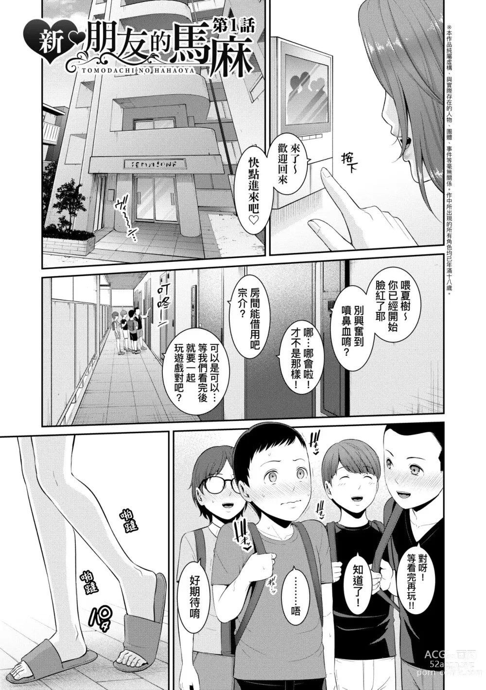 Page 6 of manga Shin · Tomodachi no Hahaoya (decensored)