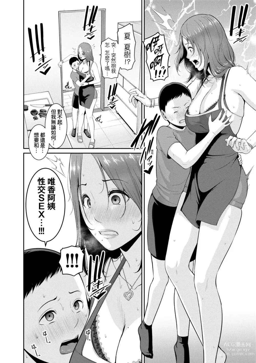 Page 53 of manga Shin · Tomodachi no Hahaoya (decensored)