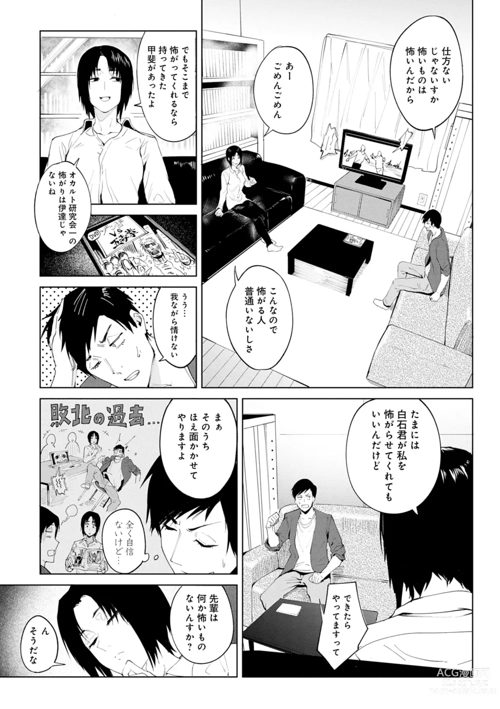 Page 108 of manga Eishuu Meikaroku