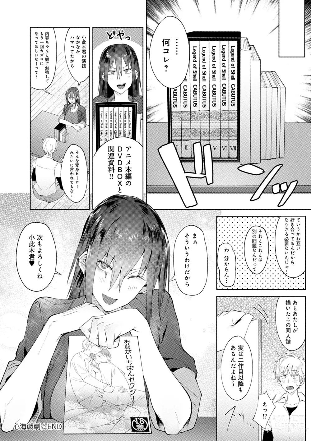 Page 198 of manga Eishuu Meikaroku