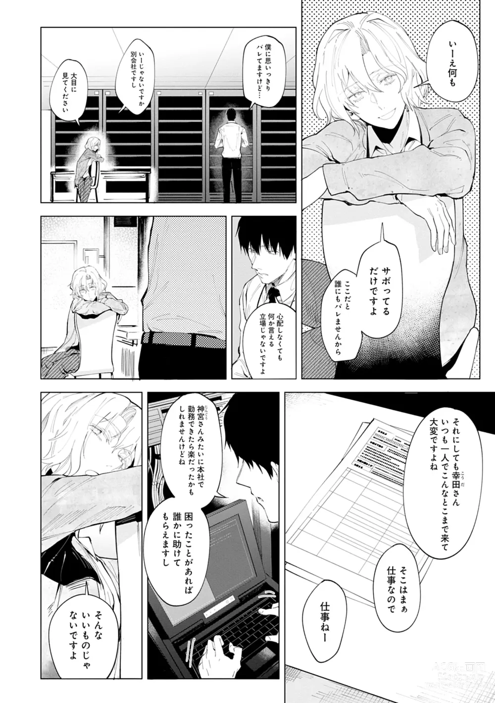 Page 200 of manga Eishuu Meikaroku