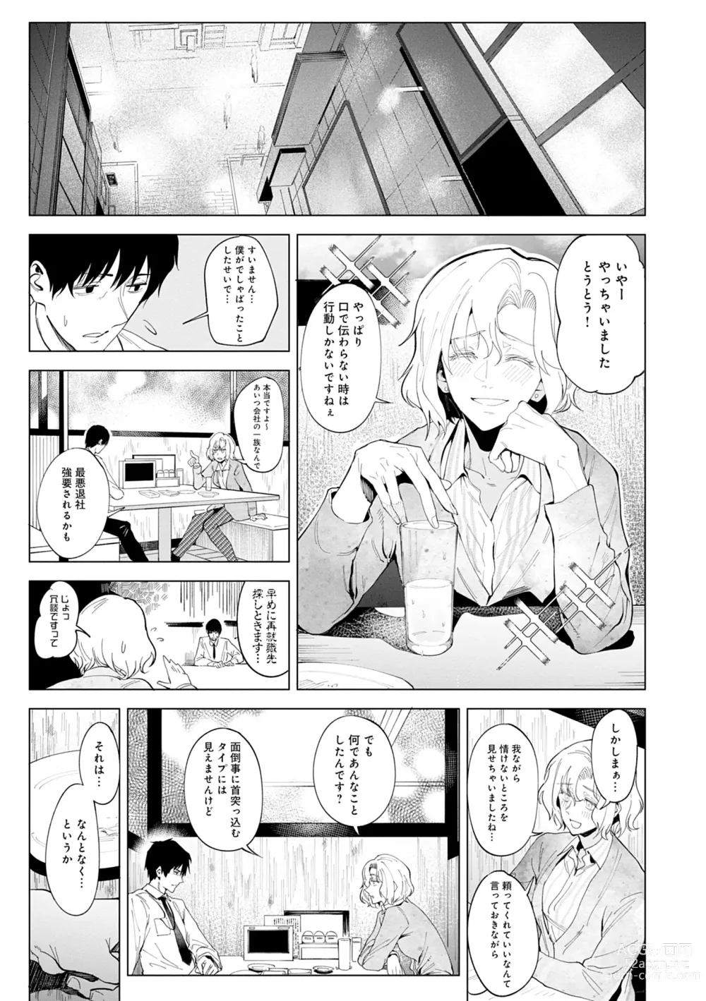 Page 205 of manga Eishuu Meikaroku