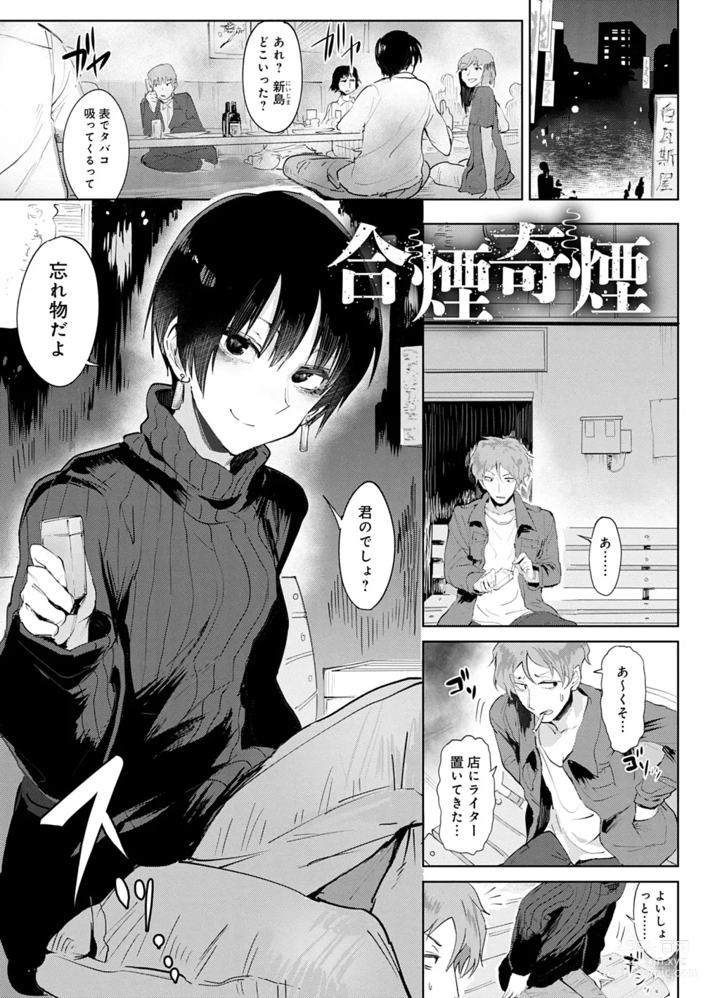 Page 85 of manga Eishuu Meikaroku