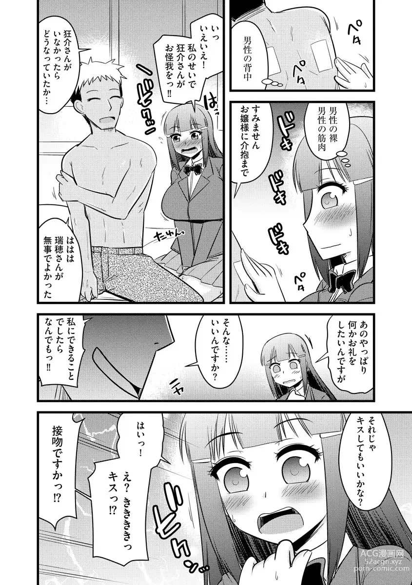 Page 11 of manga 復讐NTRカンパニー