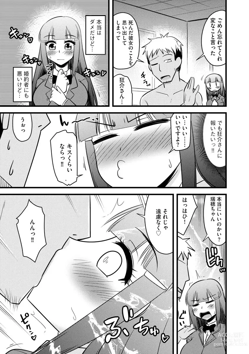 Page 12 of manga 復讐NTRカンパニー