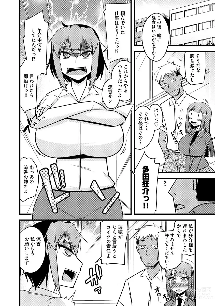 Page 111 of manga 復讐NTRカンパニー