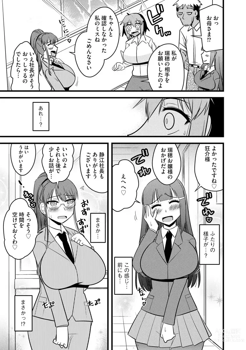 Page 112 of manga 復讐NTRカンパニー