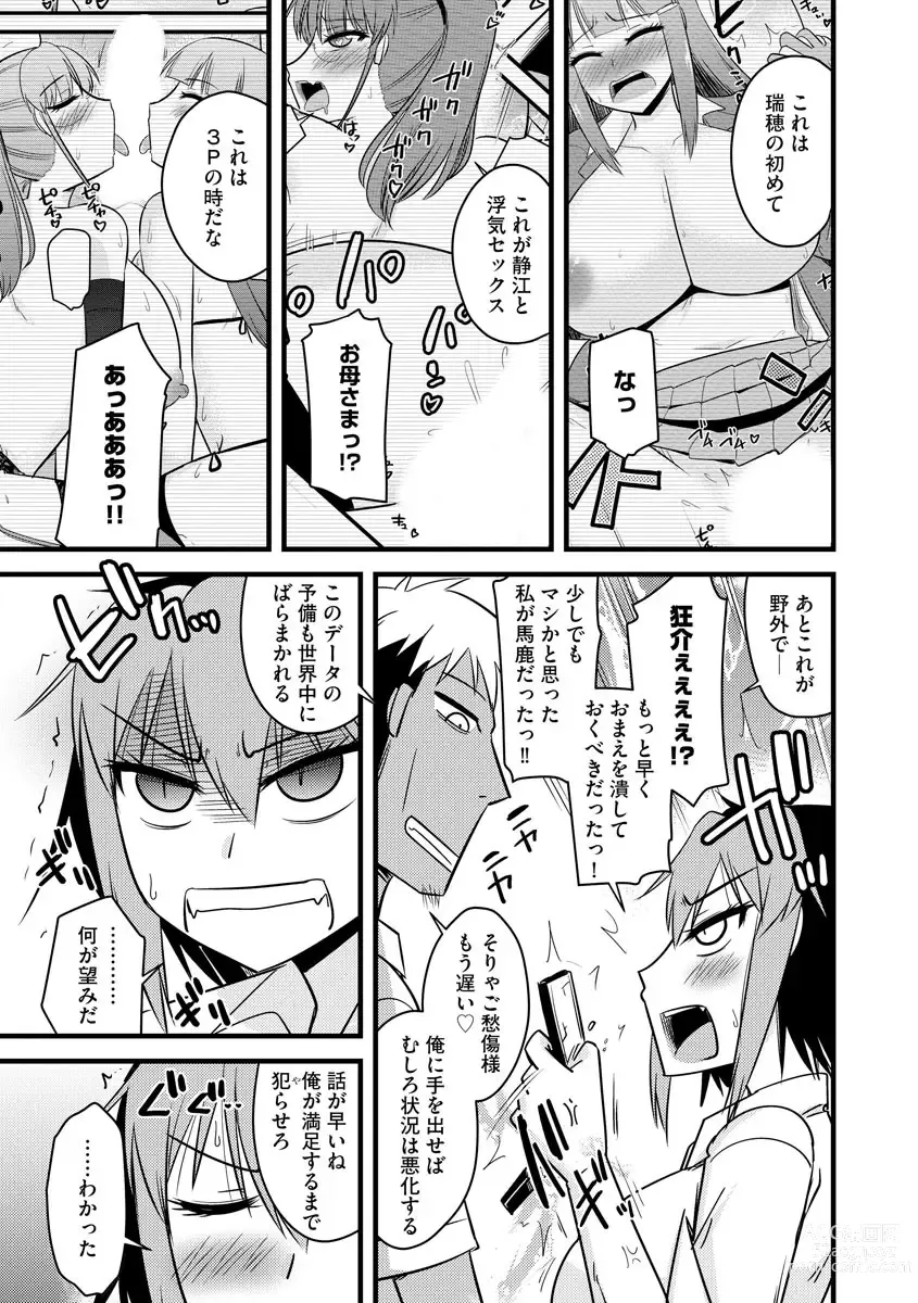 Page 114 of manga 復讐NTRカンパニー